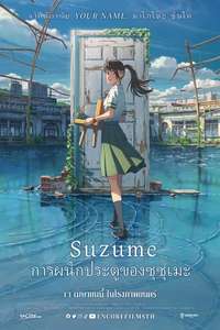 Suzume - Poster