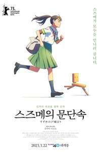 Suzume - Poster
