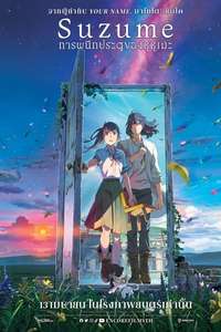 Suzume - Poster