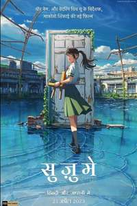 Suzume - Poster