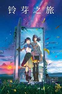 Suzume - Poster