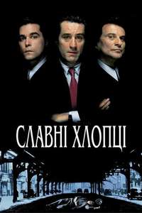 GoodFellas - Poster