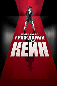 Citizen Kane - Posters