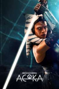 Ahsoka - Posters