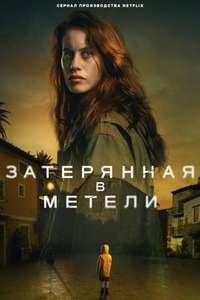 The Snow Girl - Posters