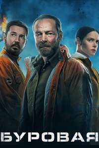 The Rig - Posters