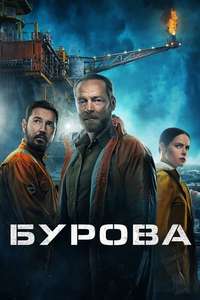 The Rig - Posters