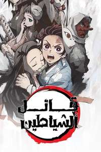 Demon Slayer: Kimetsu no Yaiba - Posters