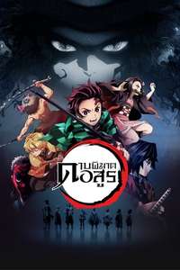 Demon Slayer: Kimetsu no Yaiba - Posters