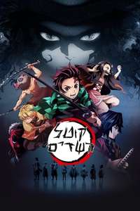 Demon Slayer: Kimetsu no Yaiba - Posters