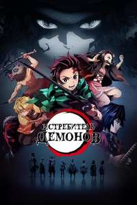Demon Slayer: Kimetsu no Yaiba - Posters