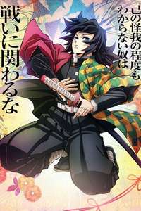 Demon Slayer: Kimetsu no Yaiba - Posters