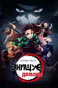 Demon Slayer: Kimetsu no Yaiba - Posters