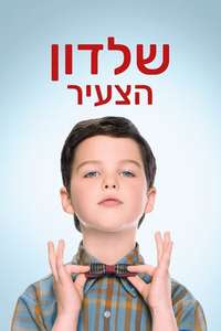 Young Sheldon - Posters
