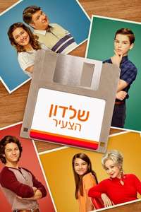 Young Sheldon - Posters