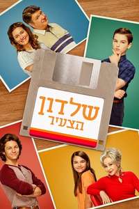 Young Sheldon - Posters