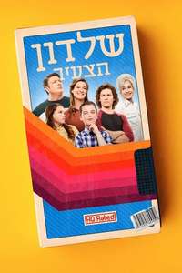 Young Sheldon - Posters