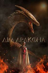 House of the Dragon - Posters