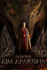 House of the Dragon - Posters