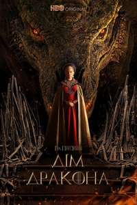 House of the Dragon - Posters