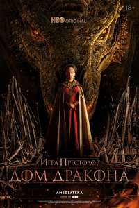 House of the Dragon - Posters
