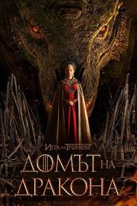 House of the Dragon - Posters