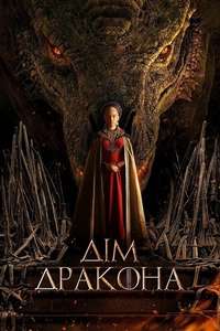 House of the Dragon - Posters