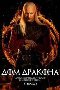 House of the Dragon - Posters
