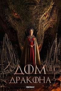 House of the Dragon - Posters