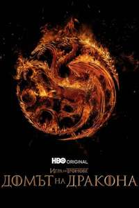 House of the Dragon - Posters