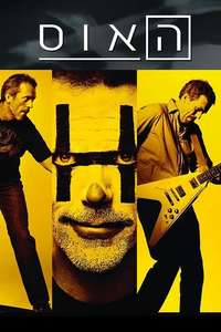 House - Posters