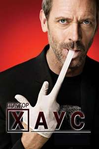 House - Posters