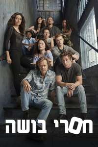 Shameless - Poster