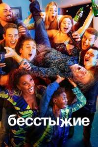 Shameless - Poster