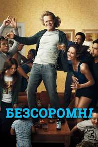 Shameless - Poster
