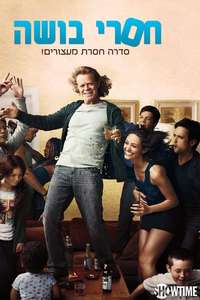 Shameless - Poster