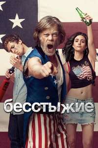 Shameless - Poster