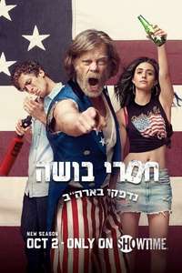 Shameless - Poster