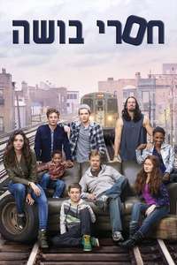 Shameless - Poster