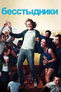 Shameless - Poster