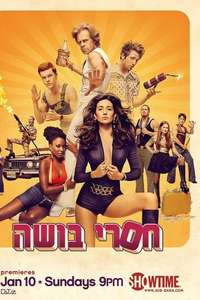 Shameless - Poster