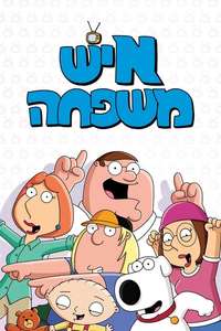 Family Guy - Posters