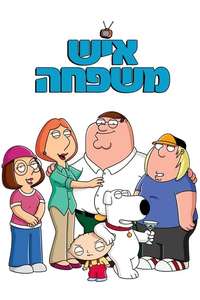 Family Guy - Posters