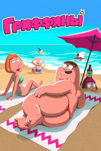 Family Guy - Posters