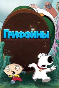 Family Guy - Posters