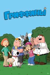 Family Guy - Posters