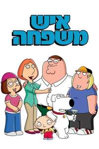 Family Guy - Posters