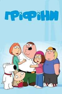 Family Guy - Posters