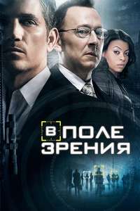 Person of Interest - Posters