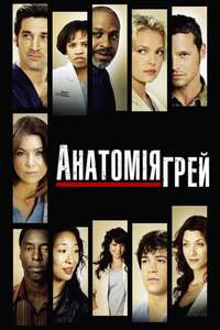 Grey's Anatomy - Posters